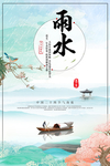 雨水4节气 海报 展板