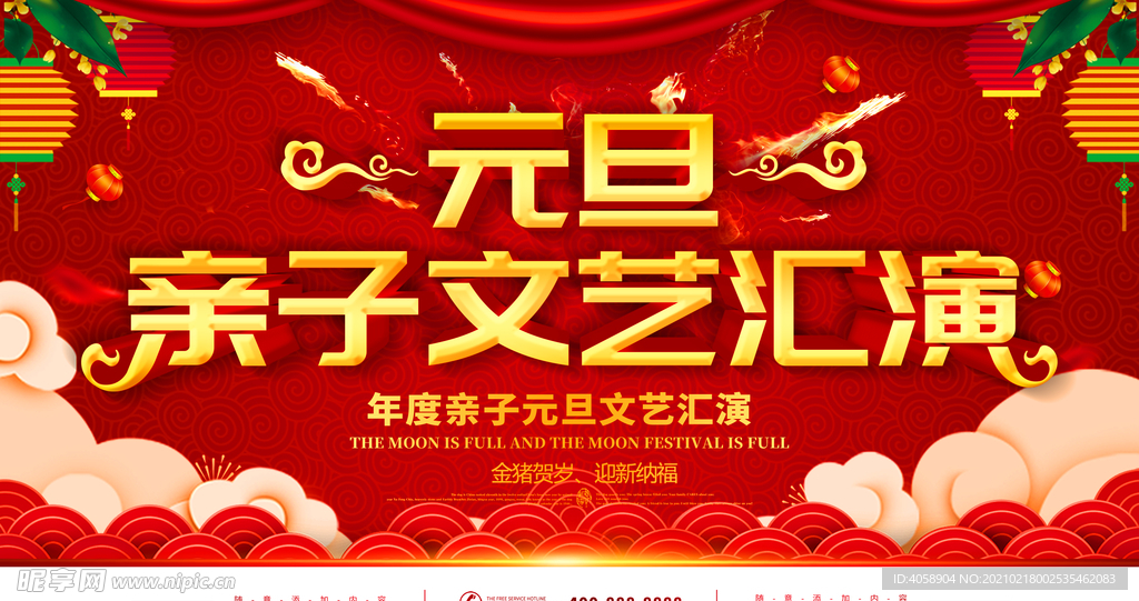 元旦亲子文艺汇演