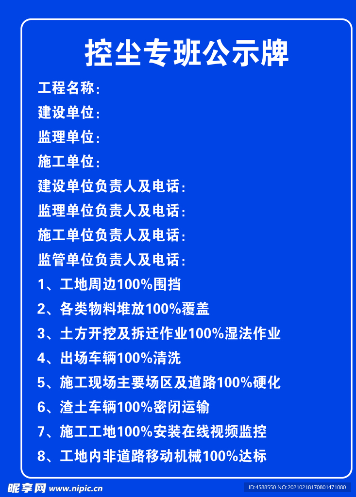 控尘专班公示牌