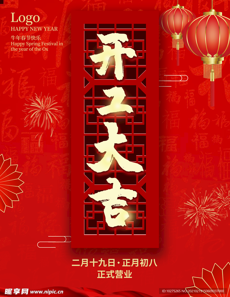 2021牛年喜庆开工大吉宣传海