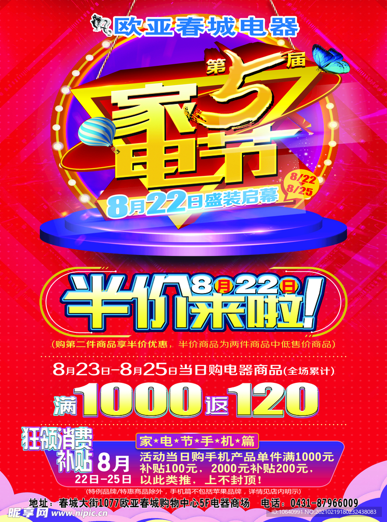 家电节 红色 彩页 传单