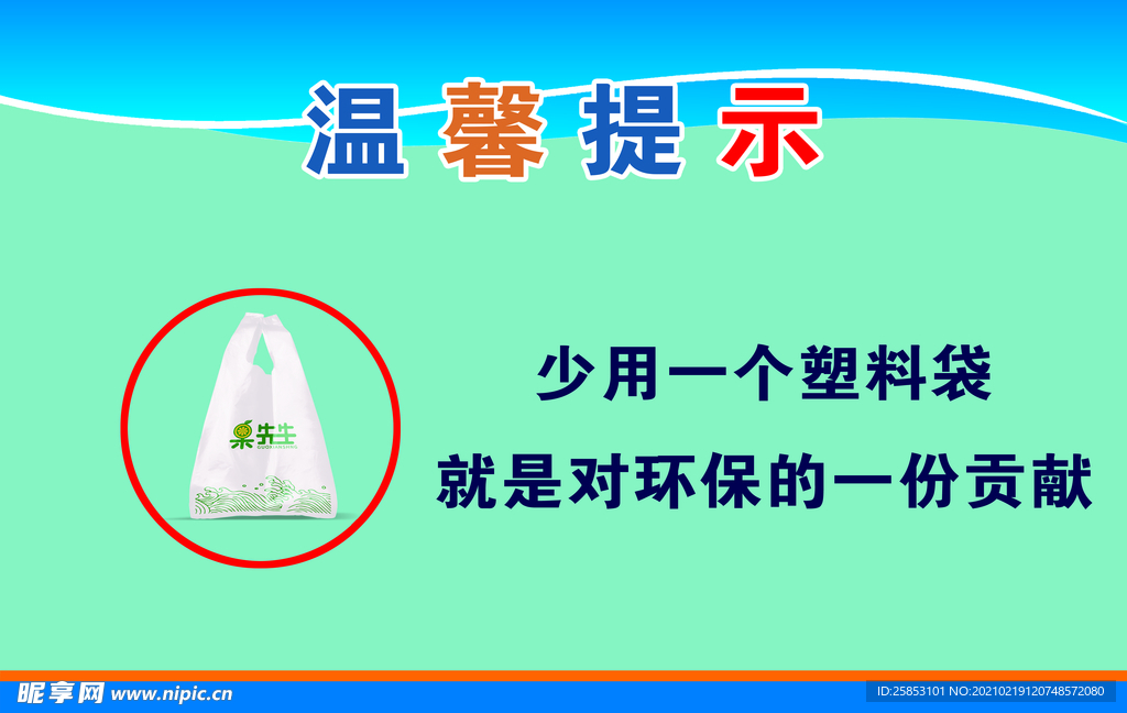 少用一个塑料袋