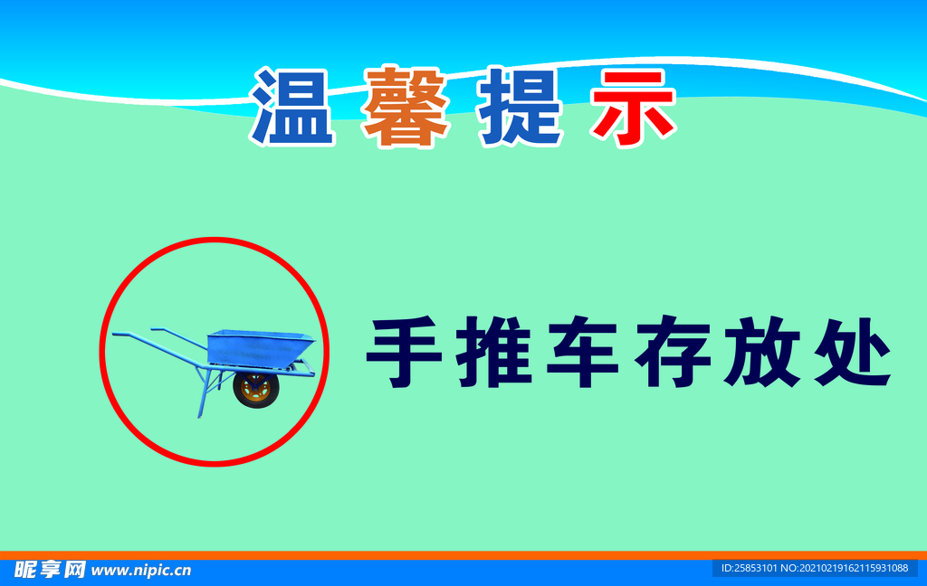 手推车存放处