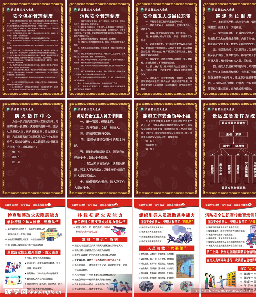 景区制度 消防制度