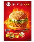 汉堡海报