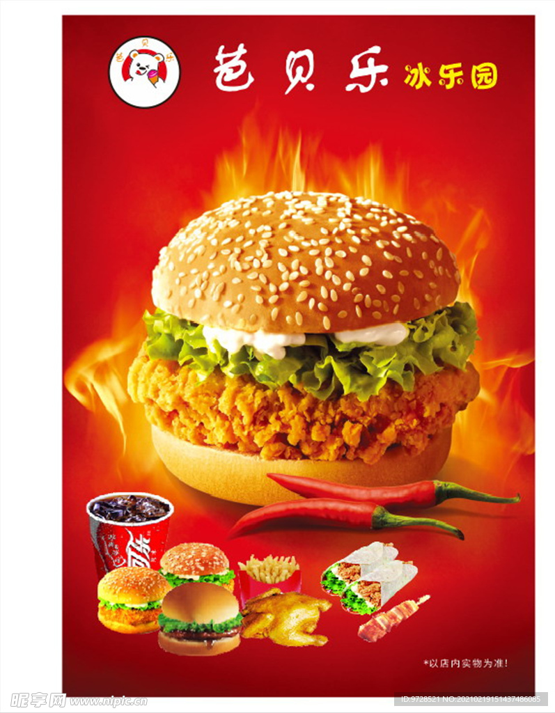 汉堡海报