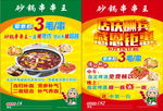 砂锅串串宣传单