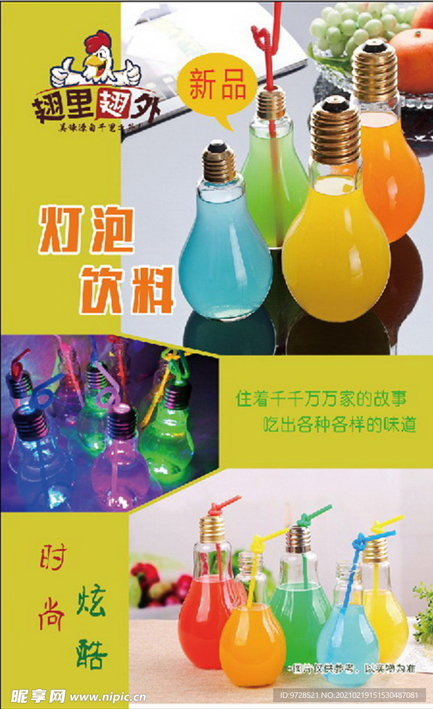 饮料海报