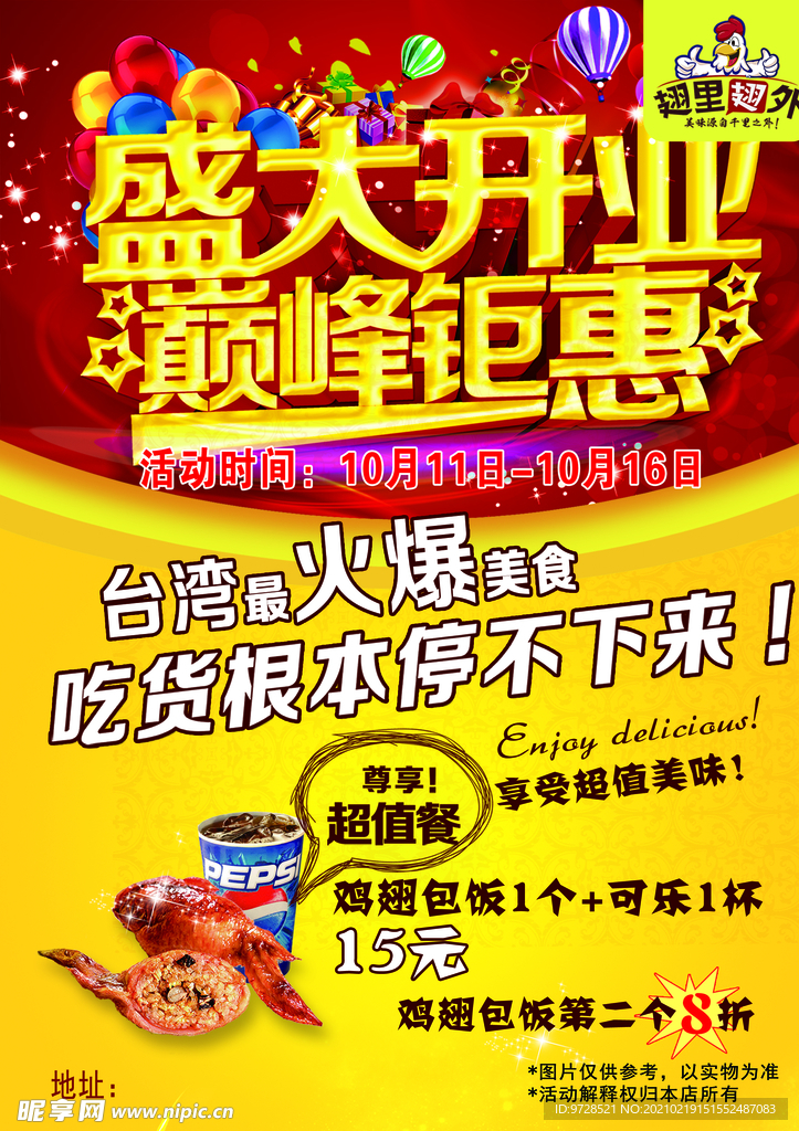 盛大开业  巅峰钜惠