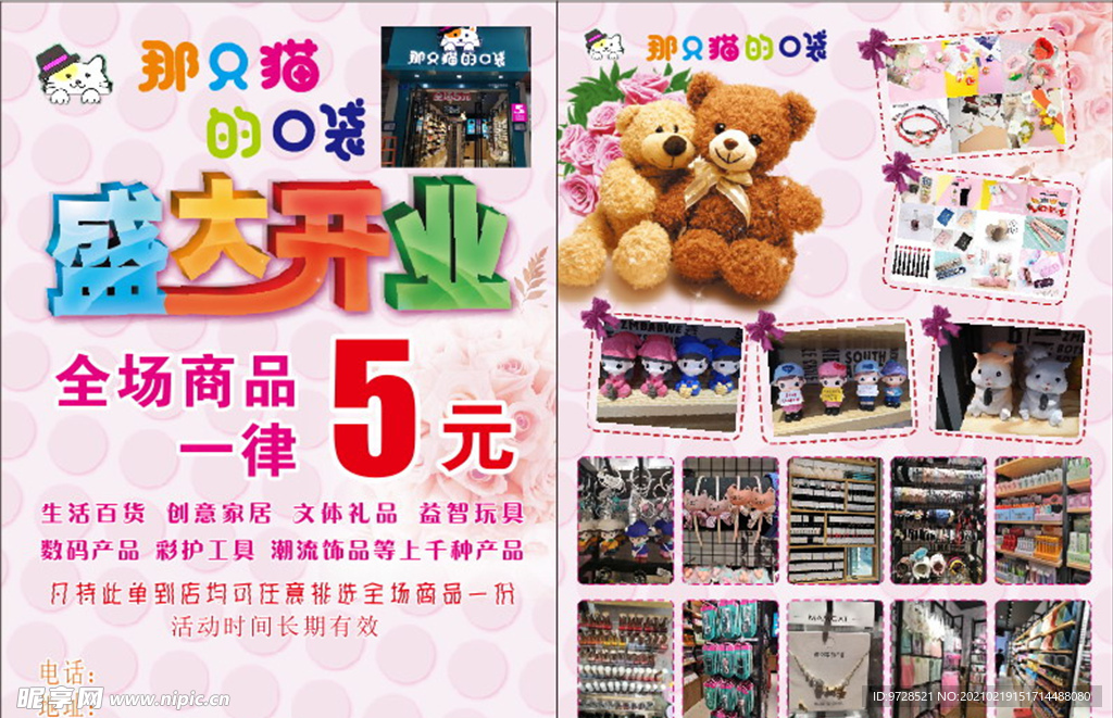 盛大开业宣传单