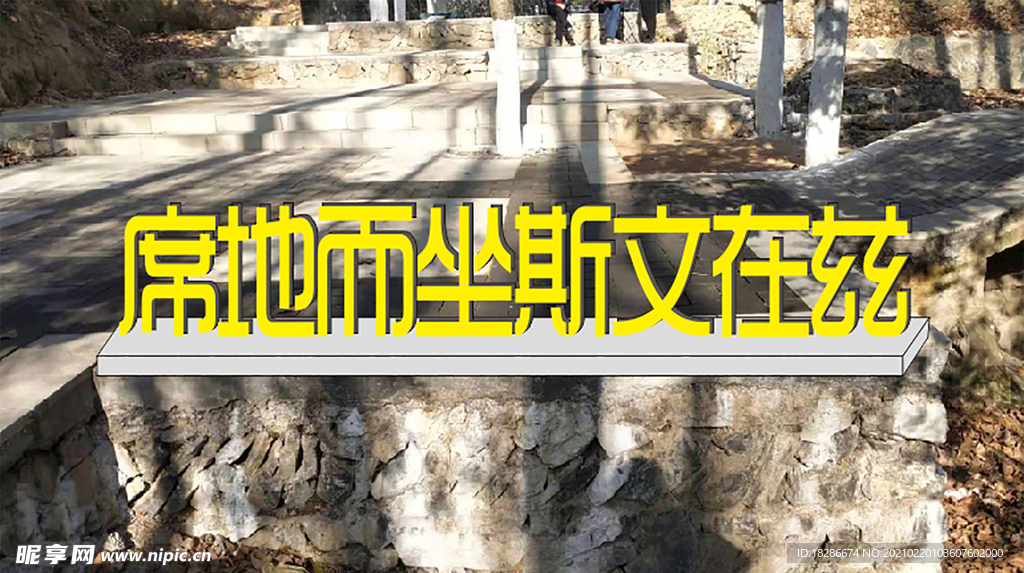 立体字 标识导视 景区指示牌