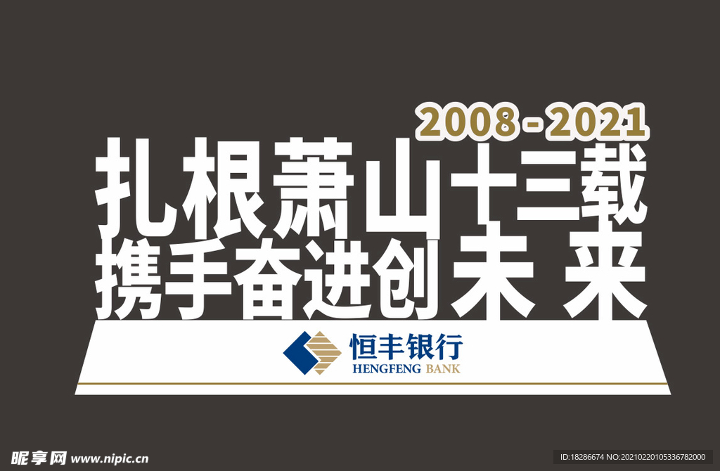 标识标牌  恒丰 烤漆立体字