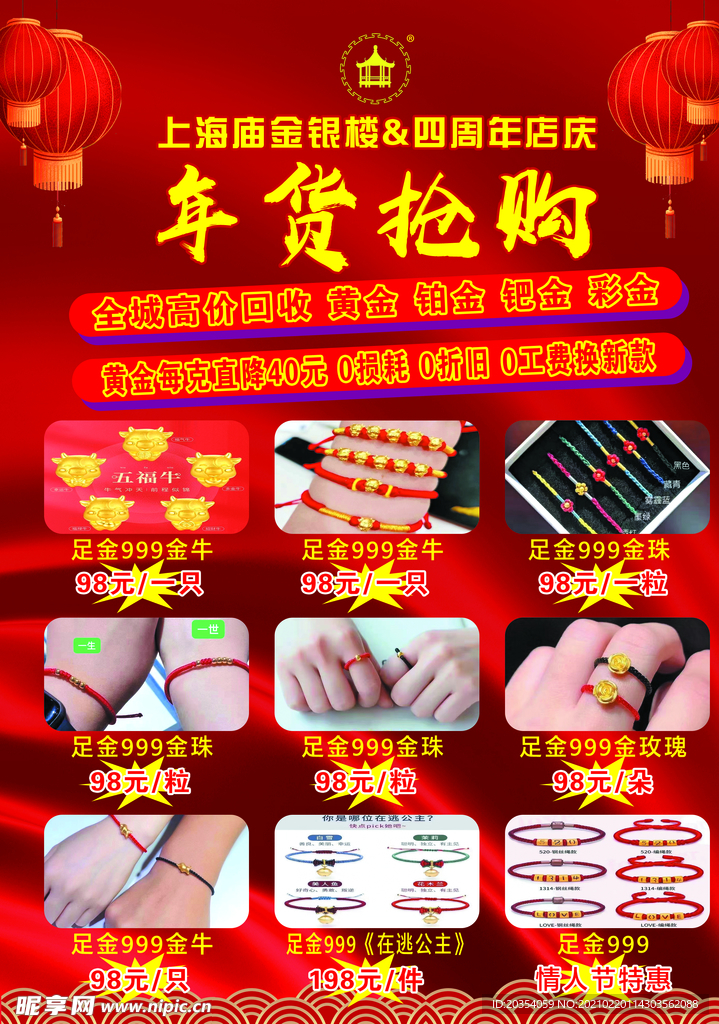 金楼银楼 店庆 海报 四周年