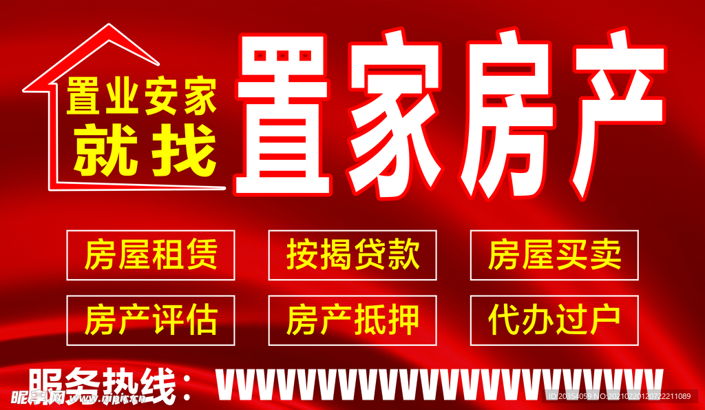 置家房产  房地产 红色背景图