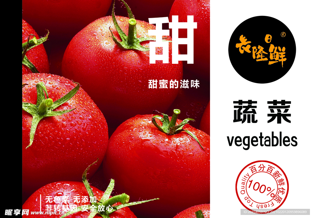超市分区牌西红柿 蔬菜 海报