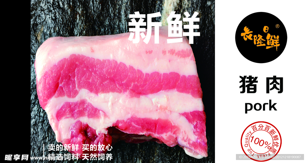 超市分区牌  猪肉新鲜 海报