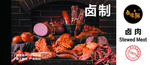 超市分区牌 卤味 卤制品 海报