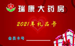 大药店礼品卡