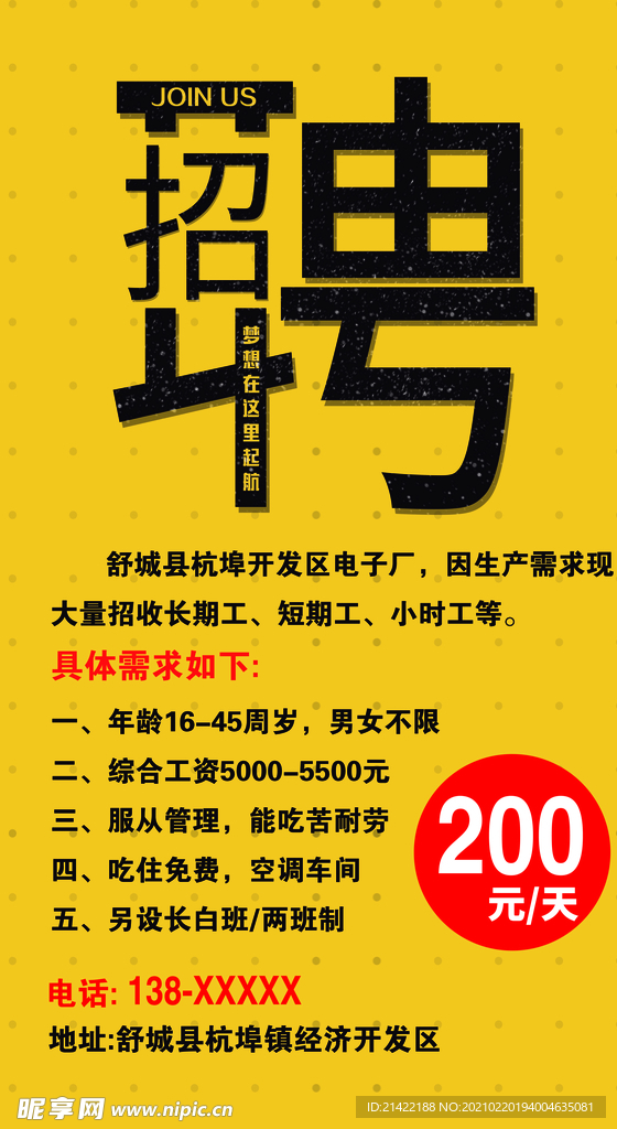 招聘易拉宝招聘展架黄色招人