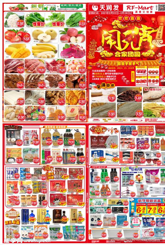 元宵节超市海报DM单