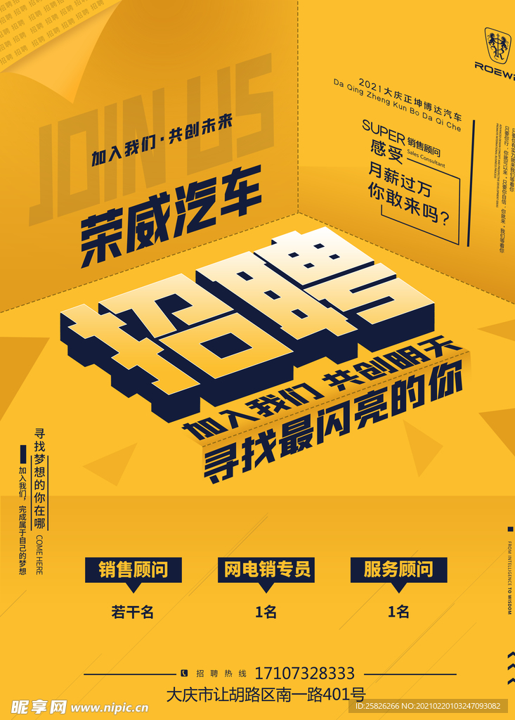 招聘宣传海报朋友圈海报