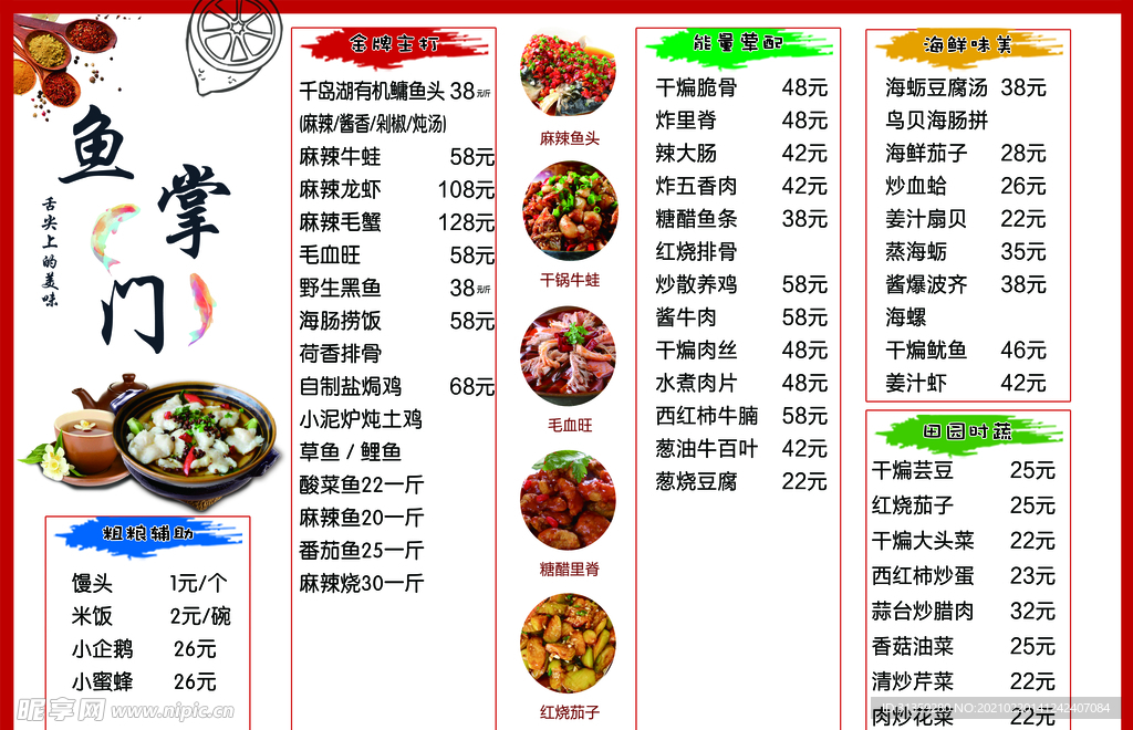 鱼掌门菜单价格表