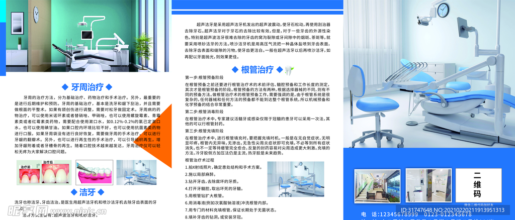 牙科三折页