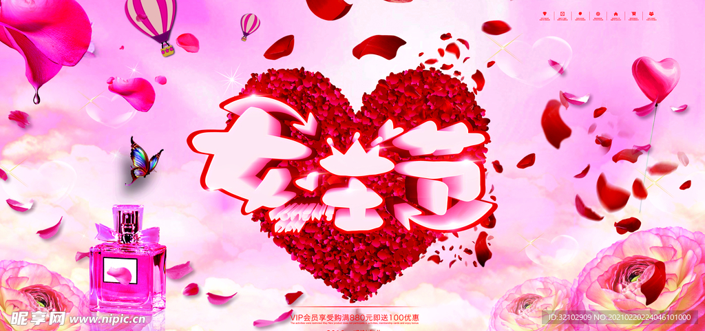 浪漫唯美女王节展板