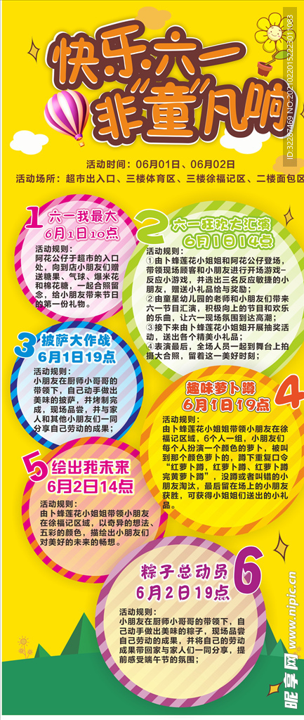 儿童节活动 快乐六一 非同凡响