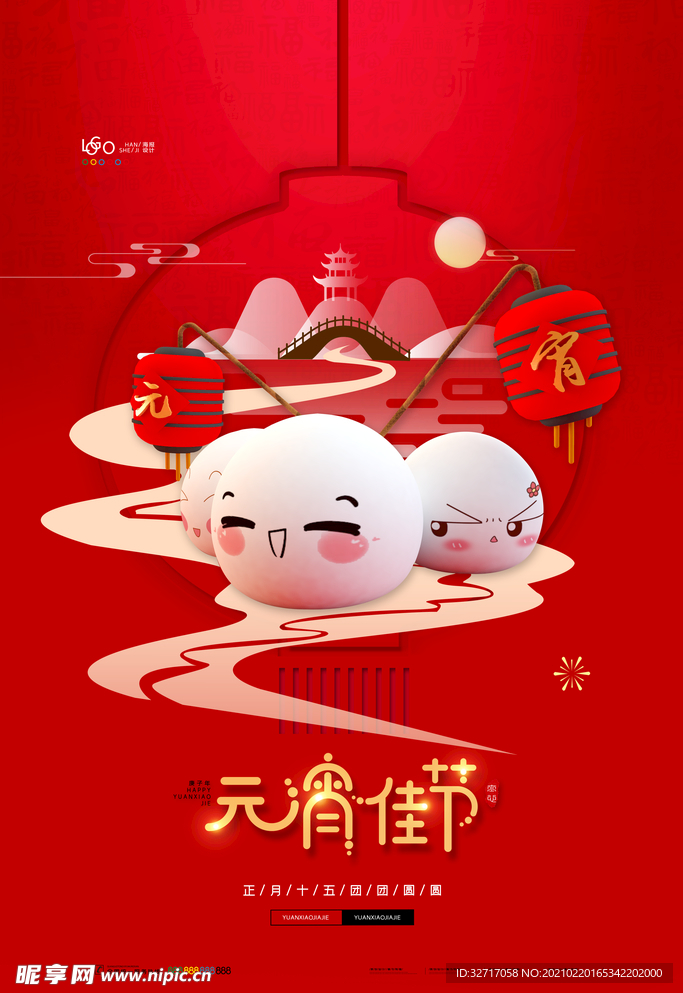 红色大气闹元宵正月十五元宵节