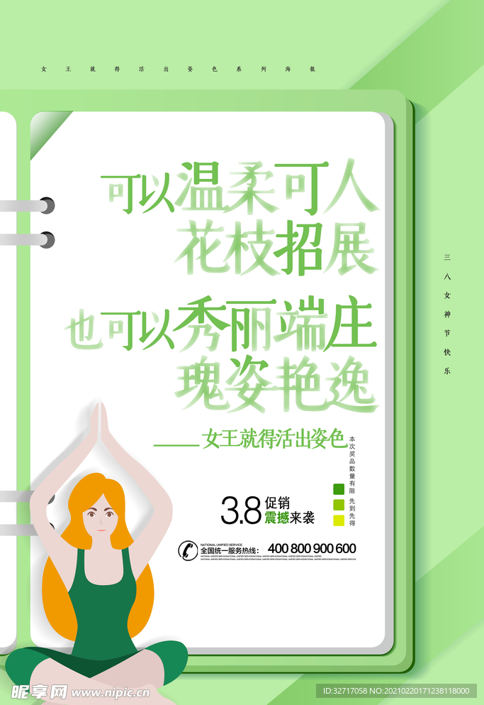 简约文艺三八妇女节日宣传海报
