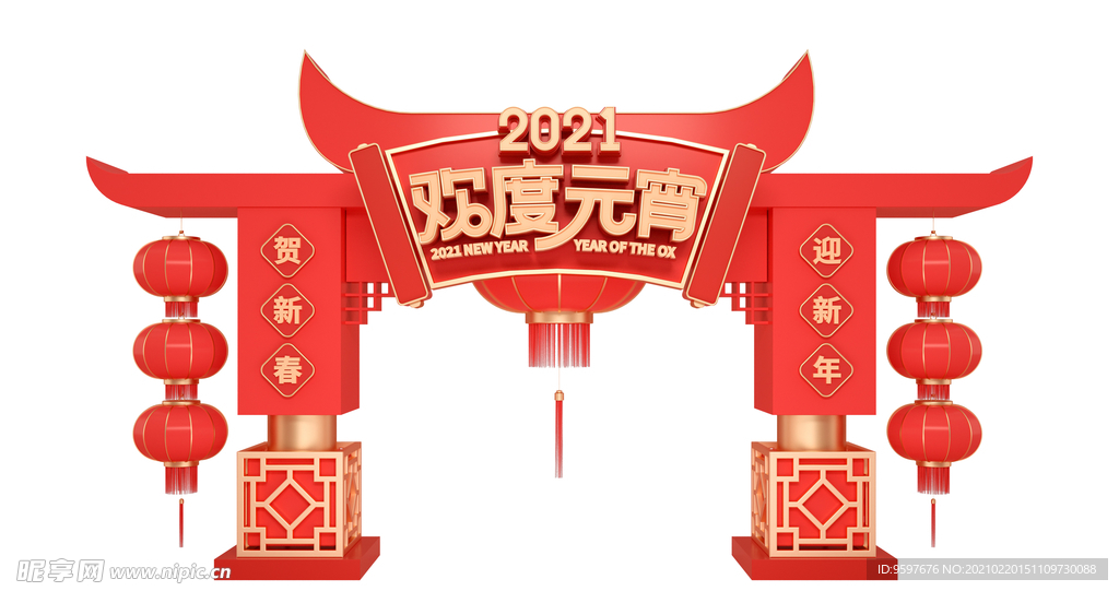 欢度元宵牛年元宵节门头地