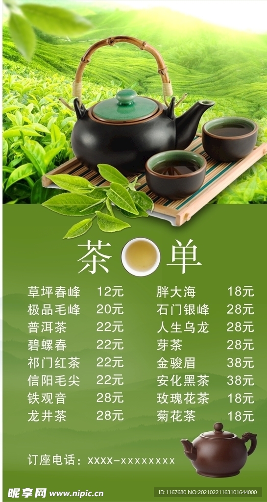 茶水单