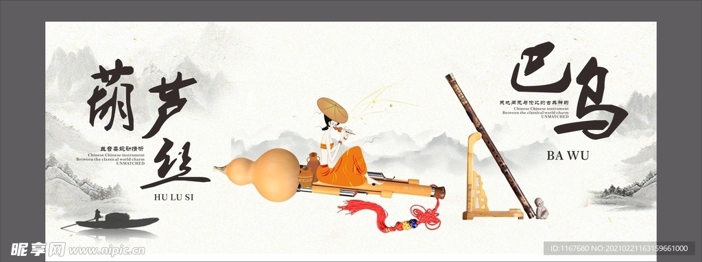 葫芦丝巴乌海报