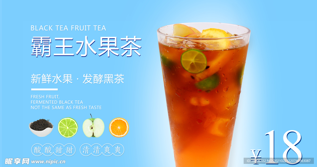 水果茶电视海报