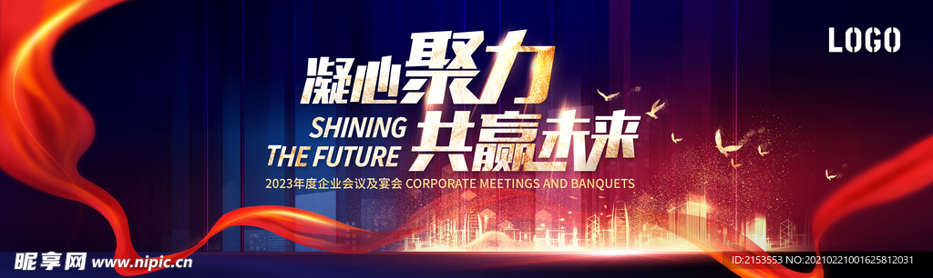 共赢未来KV年会视觉