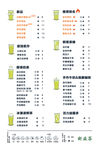 奶茶菜单