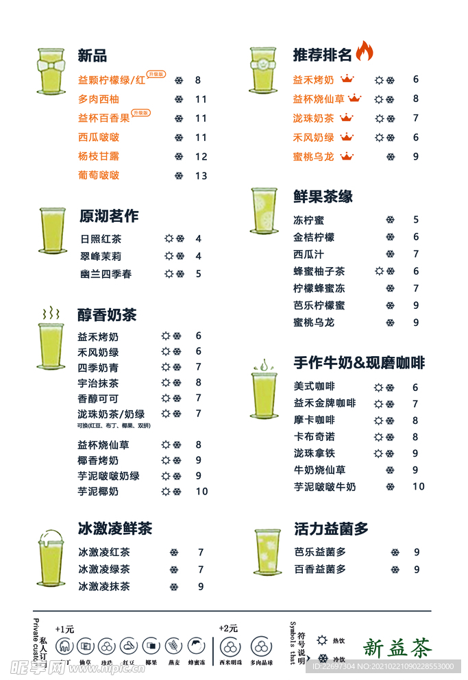 奶茶菜单