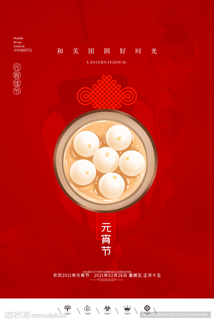 元宵节海报