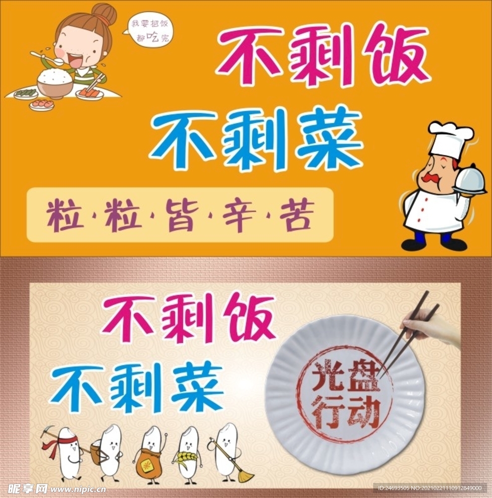 不剩菜不剩饭标语