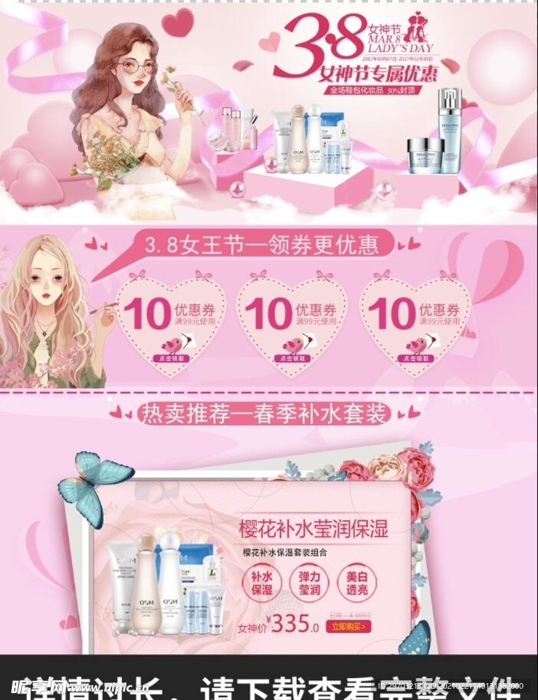 女神节淘宝详情