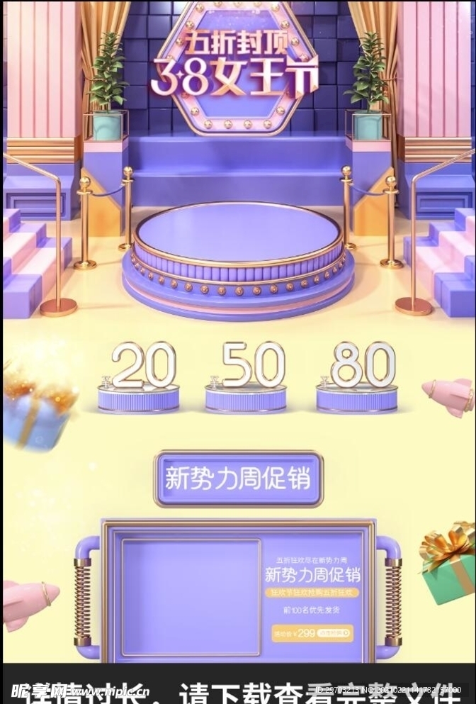 女神节淘宝详情页