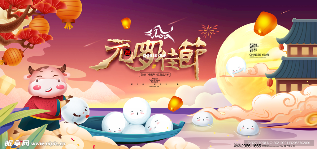 元宵节年画元宵佳节闹元宵灯会