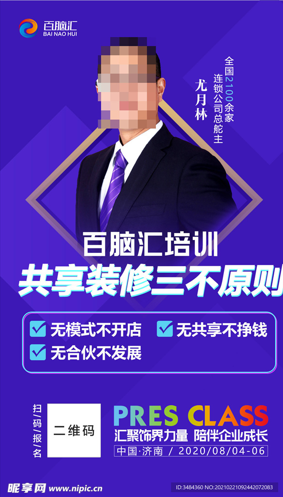 直播课程宣传海报