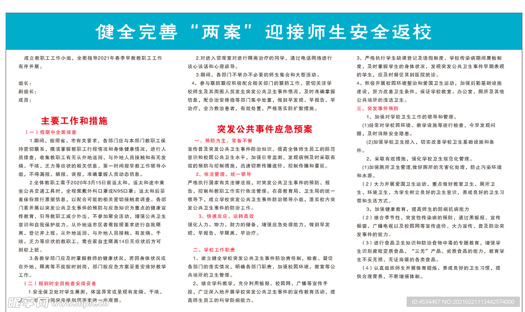 培训学突发公共事件应急预案规章