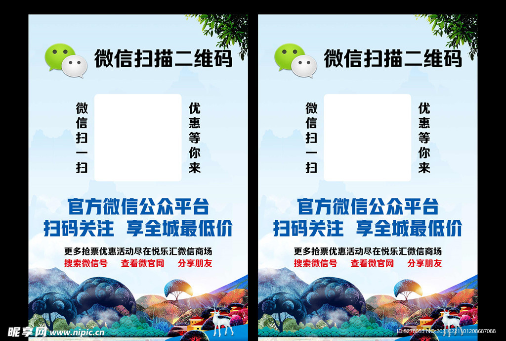 公众号扫码海报