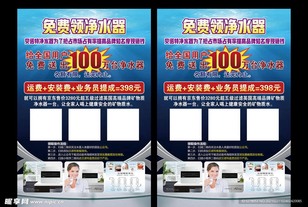 净水器活动海报