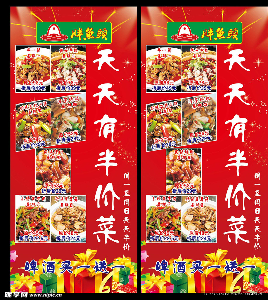 饭店展架易拉宝