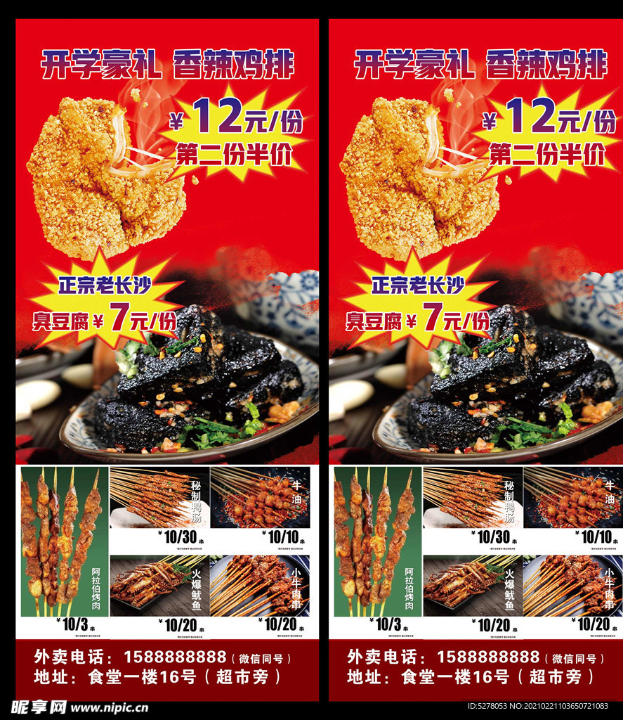 鸡排臭豆腐展架易拉宝