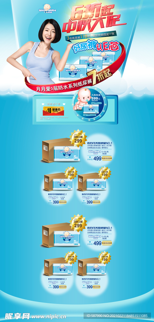 尿不湿 纸尿裤页面